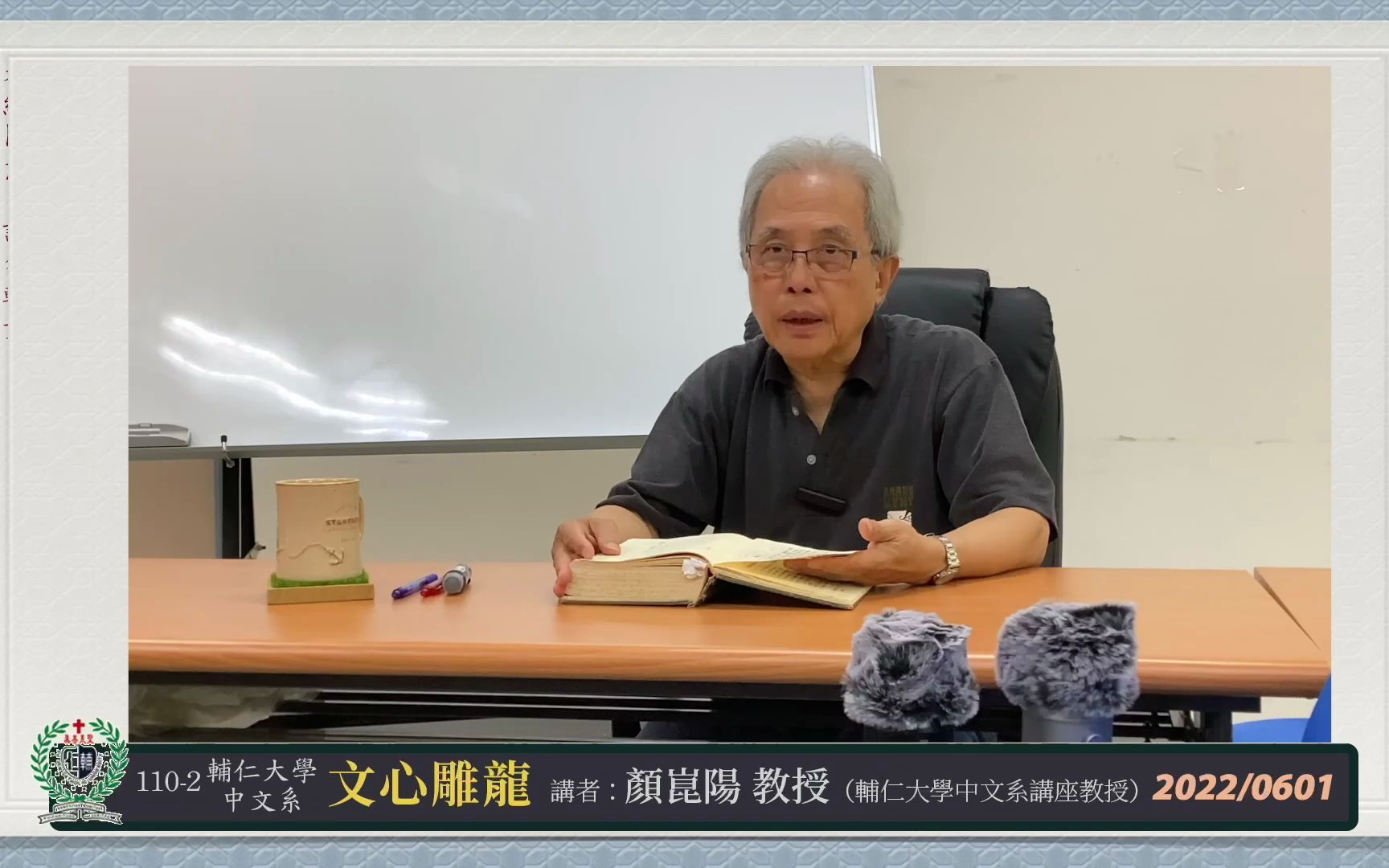 [图]110-2輔仁大學中文系「文心雕龍」第15週（2022 0601）物色