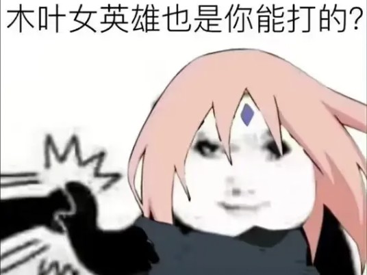 月初高胜率2600忍战樱实战思路保姆级教学(新手向)