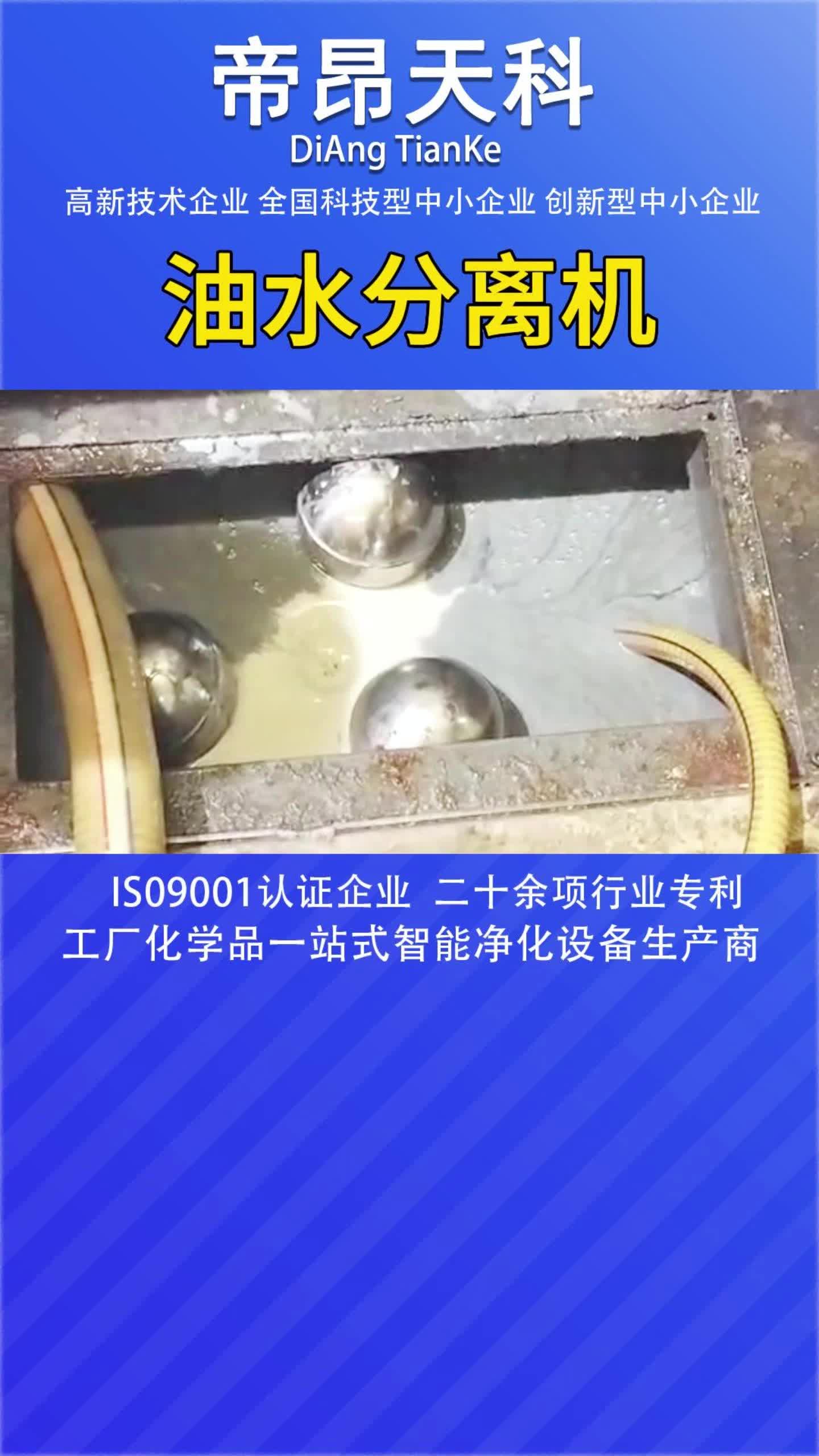 江苏油水分离机贴牌厂家,厂家为你提供油水分离机,欢迎你来了解;厂家为你带来油水分离机、机床水箱清渣机哔哩哔哩bilibili