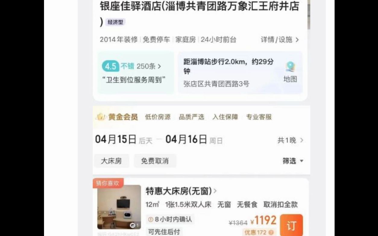 坑啊!淄博酒店网上标价千元,而前台仅需200元哔哩哔哩bilibili