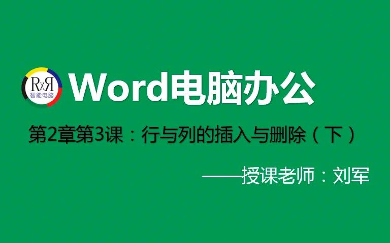 word表格制作基础入门操作学习视频教程#表格制作的技巧哔哩哔哩bilibili