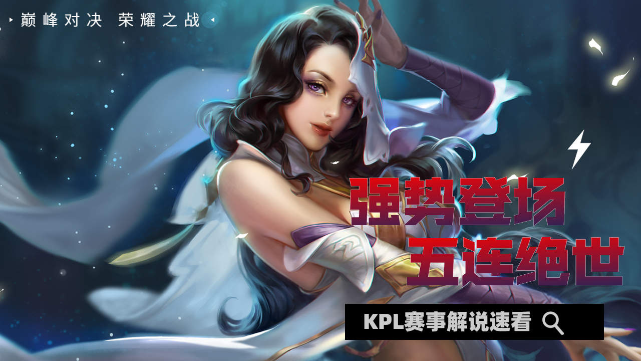 魅惑无限!貂蝉强势登场五连绝世