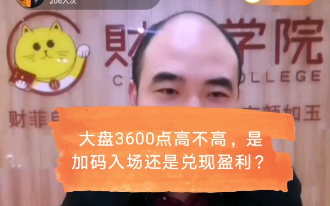 3600点高不高,还能不能买了,手里的基金要卖吗?哔哩哔哩bilibili