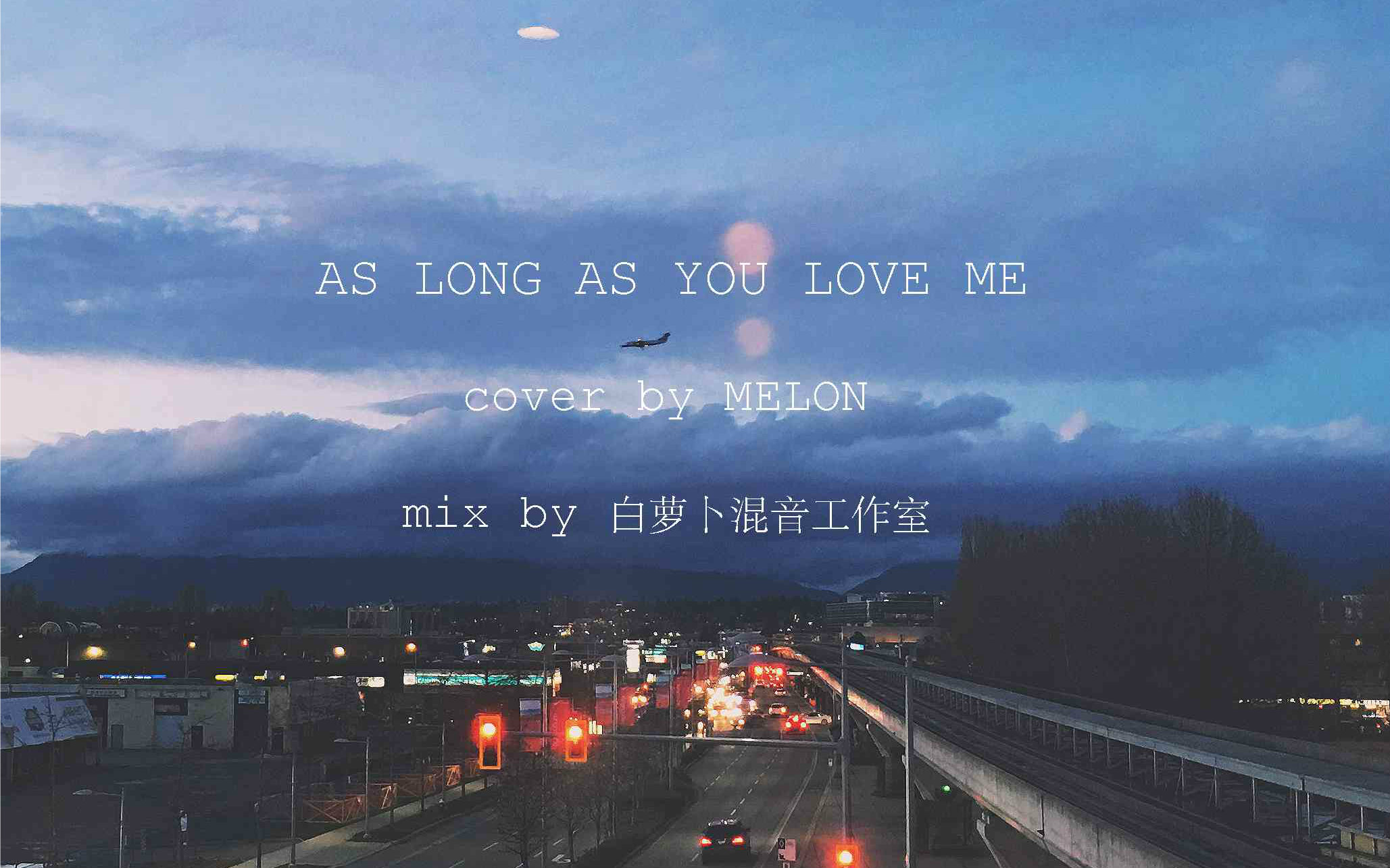 [图]As Long As You Love Me－蜜瓜翻唱