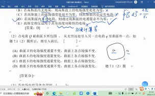 Download Video: 第七章静电场习题详解1选择填空