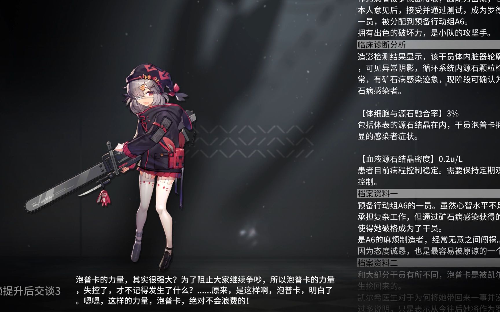 明日方舟干员语音资料立绘泡普卡