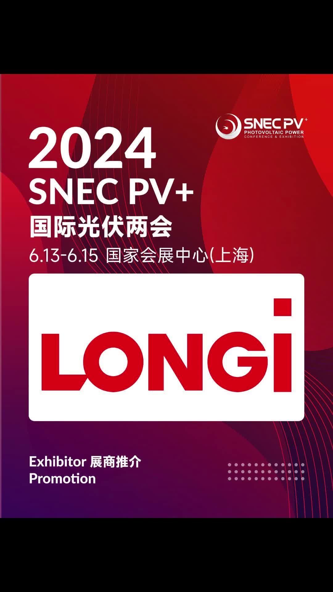 SNEC PV+2024展商隆基绿能科技股份有限公司哔哩哔哩bilibili