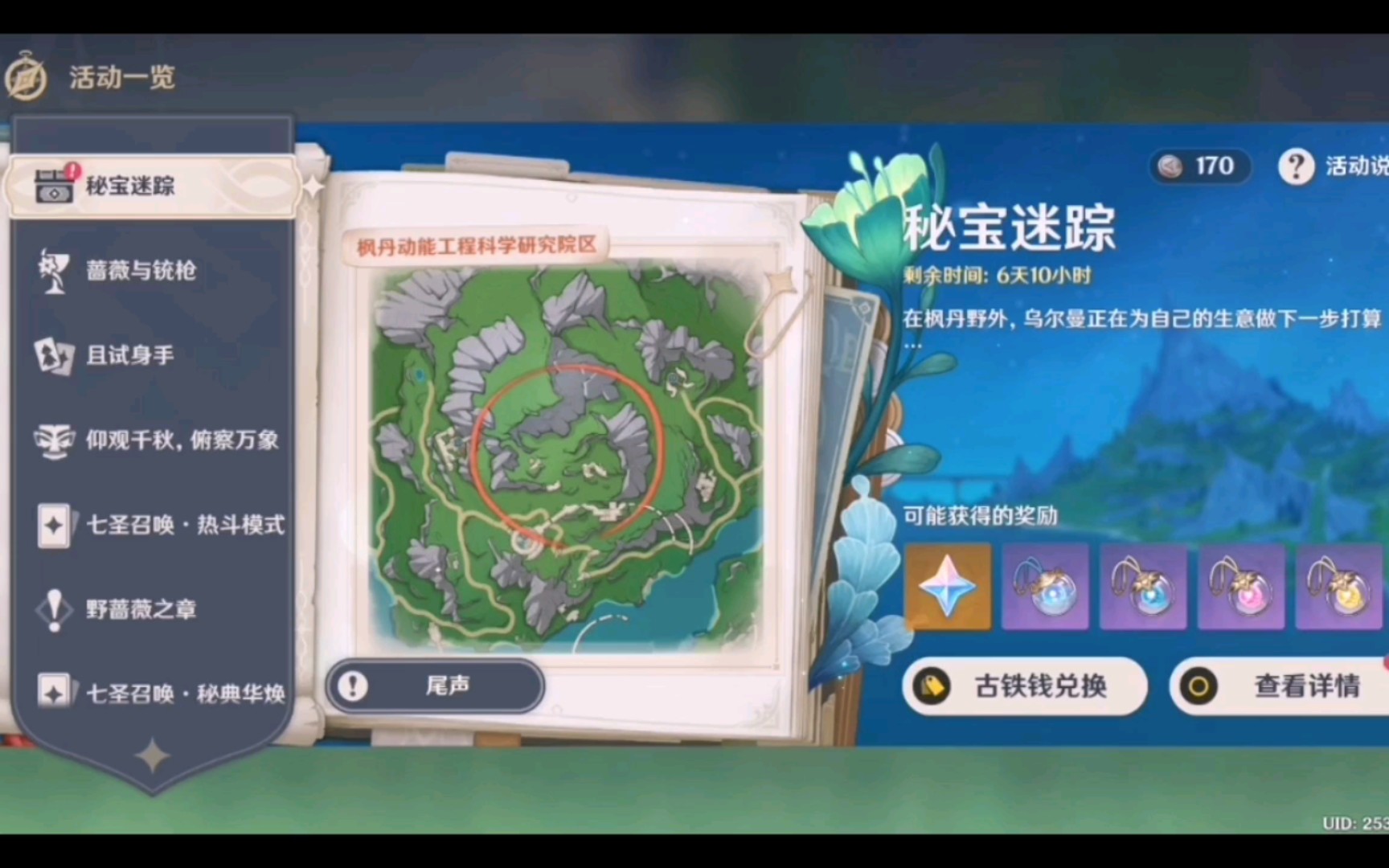 【原神】秘宝迷踪 活动攻略 迷你仙灵 藏宝地3