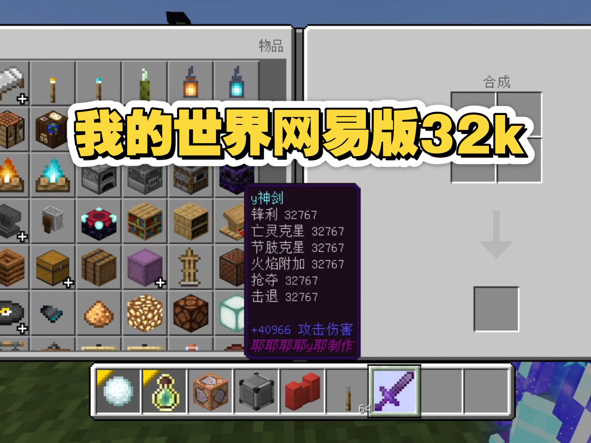 我的世界网易版32k指令使用教程