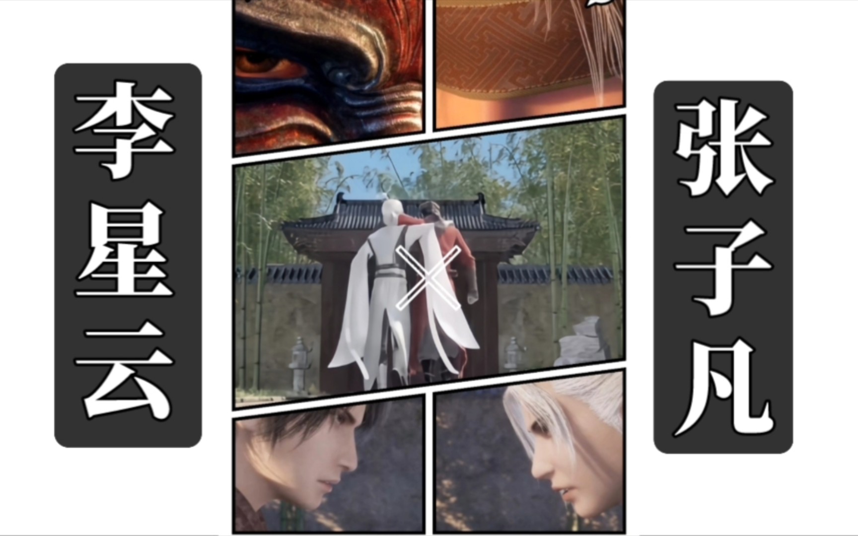 【不良人6 | 李星云×张子凡】黑白对弈,光影交互 | 我将为你庆功