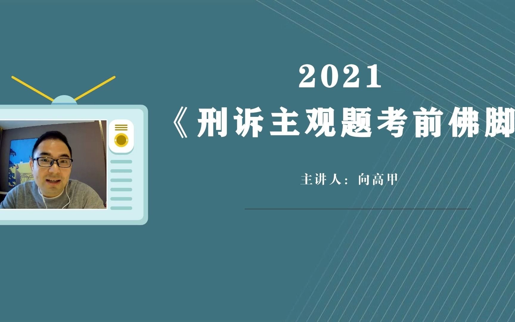 [图]2021《法考主观佛脚》素材带背（更新完毕）