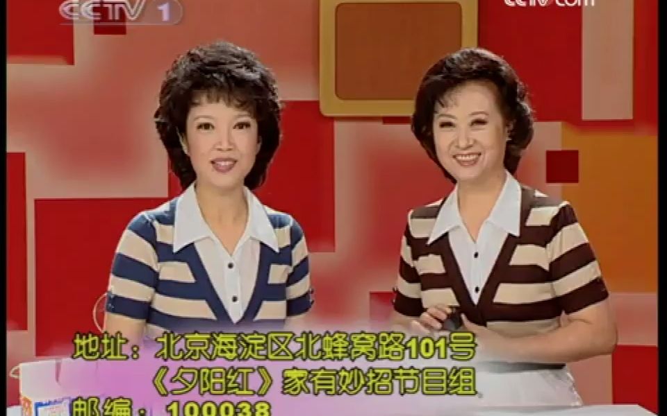 【儿时回忆】【严禁盗取】CCTV1 20082009广告(夕阳红)哔哩哔哩bilibili