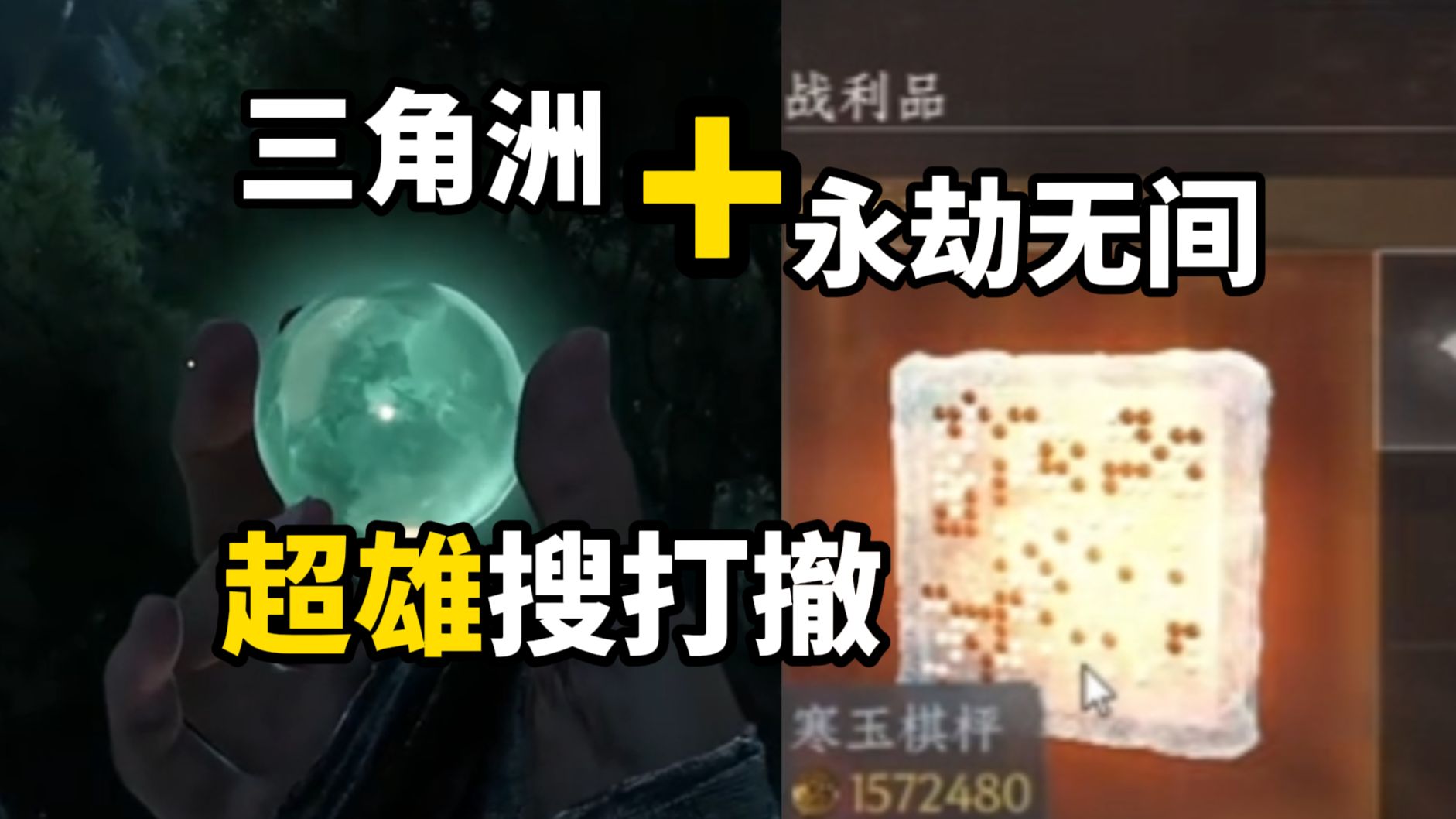 2026最难绷游戏？谁把三角洲和永劫无间缝一起了！