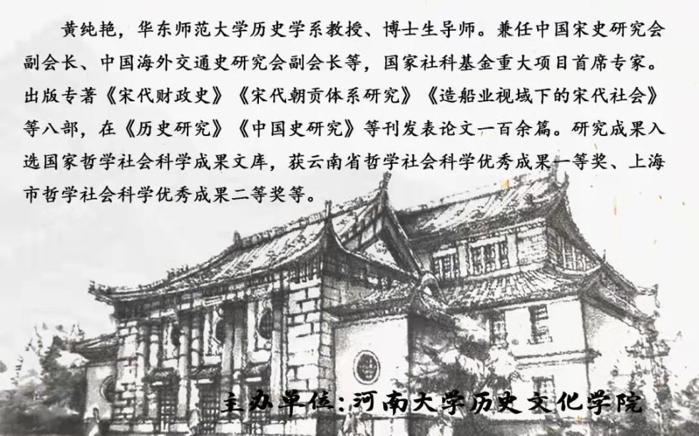 黄纯艳:南宋滨海社会与社会控制 2021/12/18 19:30哔哩哔哩bilibili