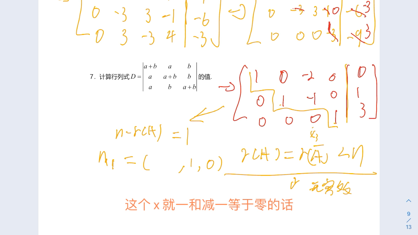 [图]【线性代数】线性代数期末考试题（计算题）