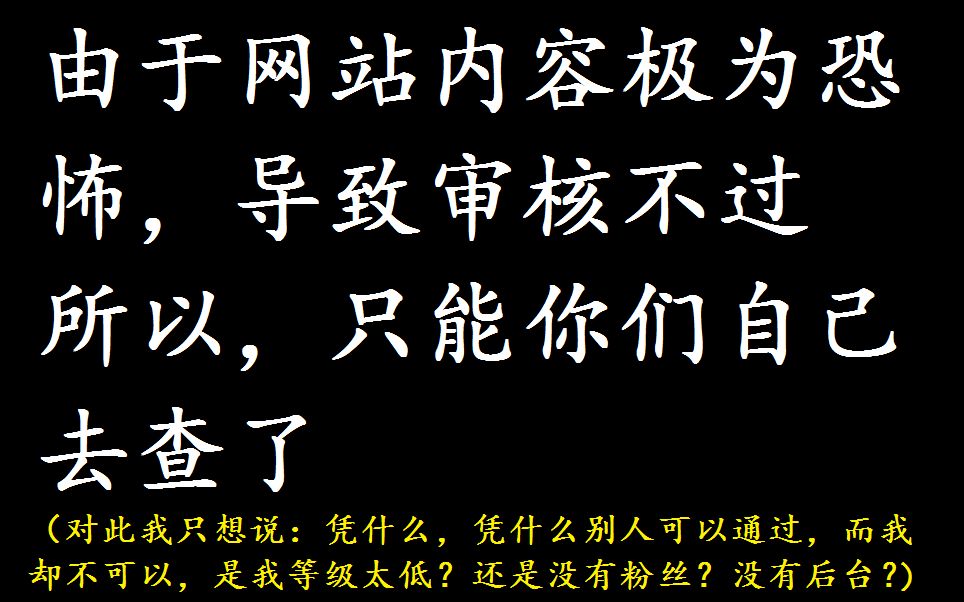 这才是世界上最恐怖的网站,之前你们都被骗了哔哩哔哩bilibili