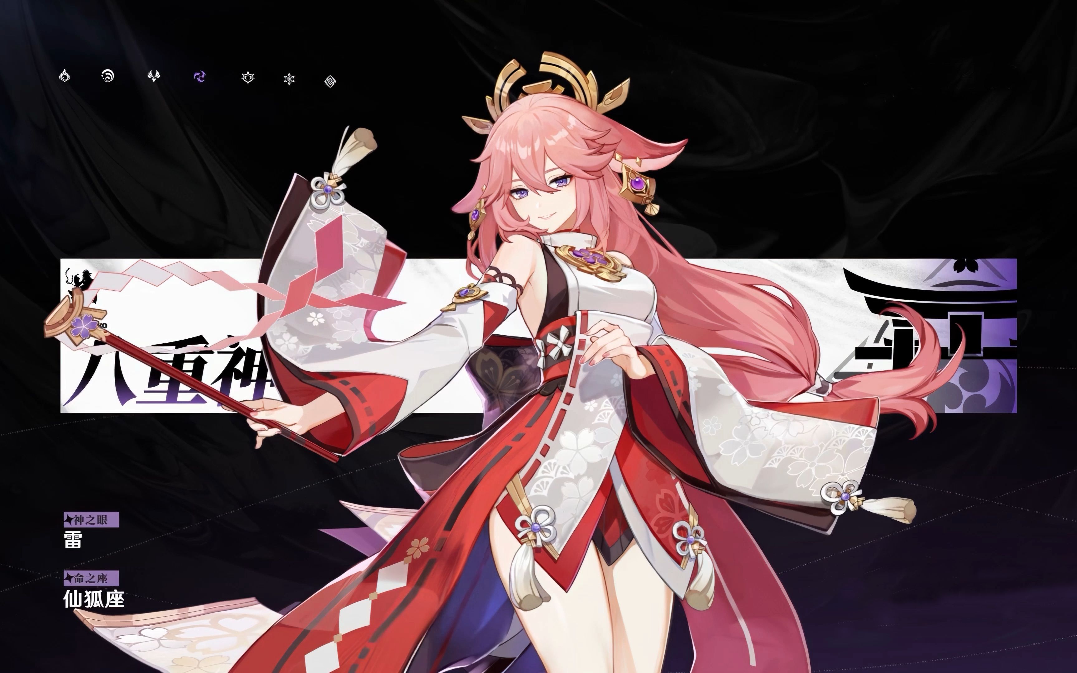 【原神】稻妻-八重神子祈愿动画_原神