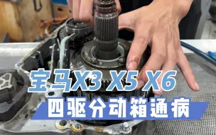 Download Video: 宝马X3低速行驶有顿挫感，车身抖动严重，是发动机问题还是变速箱问题？怎么维修才能好?