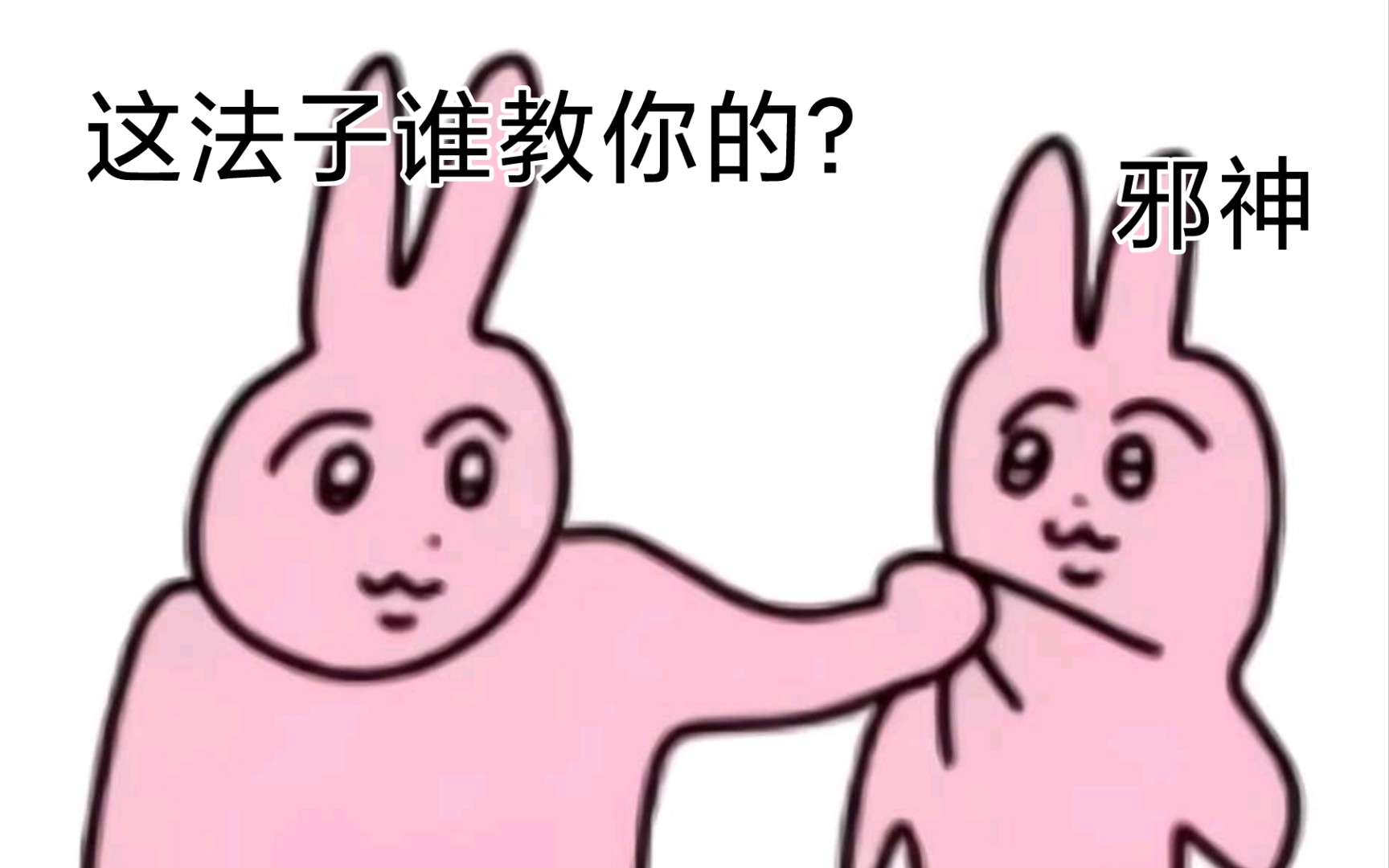 [图]你这百分百的胜利法则是邪神教的吧？！