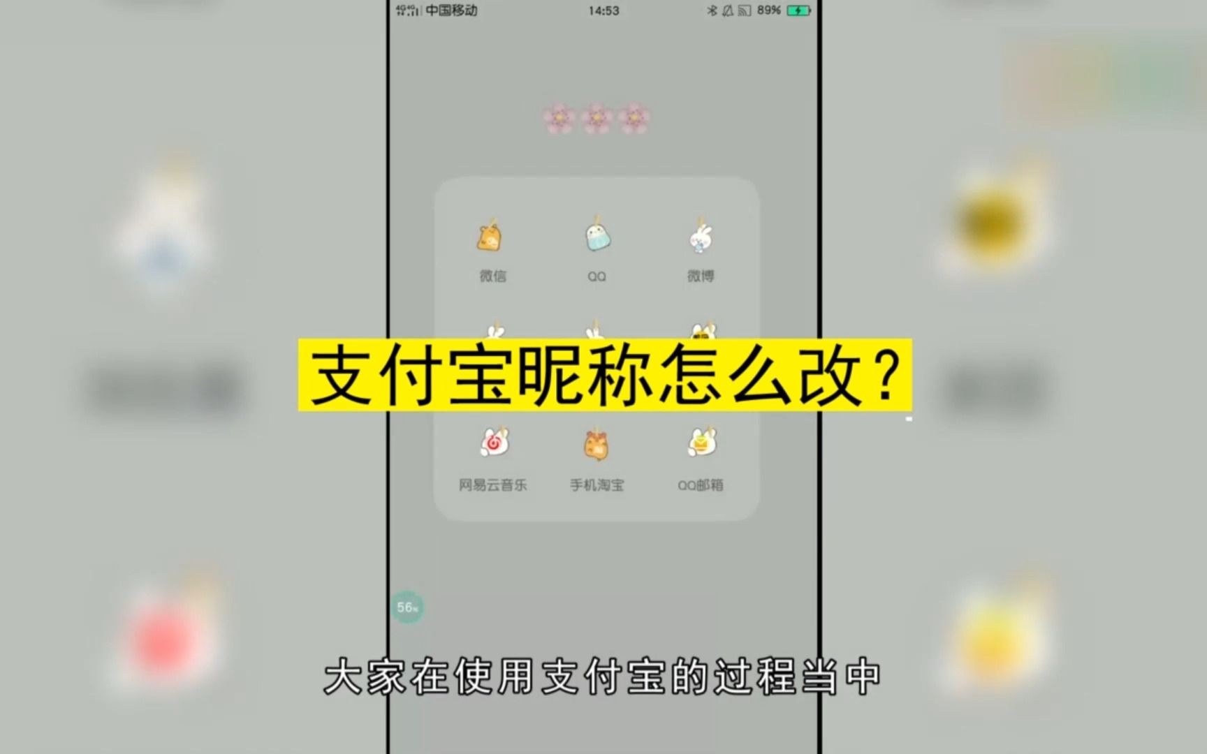 支付宝怎么改昵称?支付宝改昵称哔哩哔哩bilibili