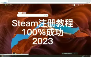 Download Video: Steam注册教程100%成功2023