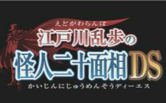 【翼酱精分实况】江户川乱步之怪人二十面相(已更新2p)哔哩哔哩bilibili