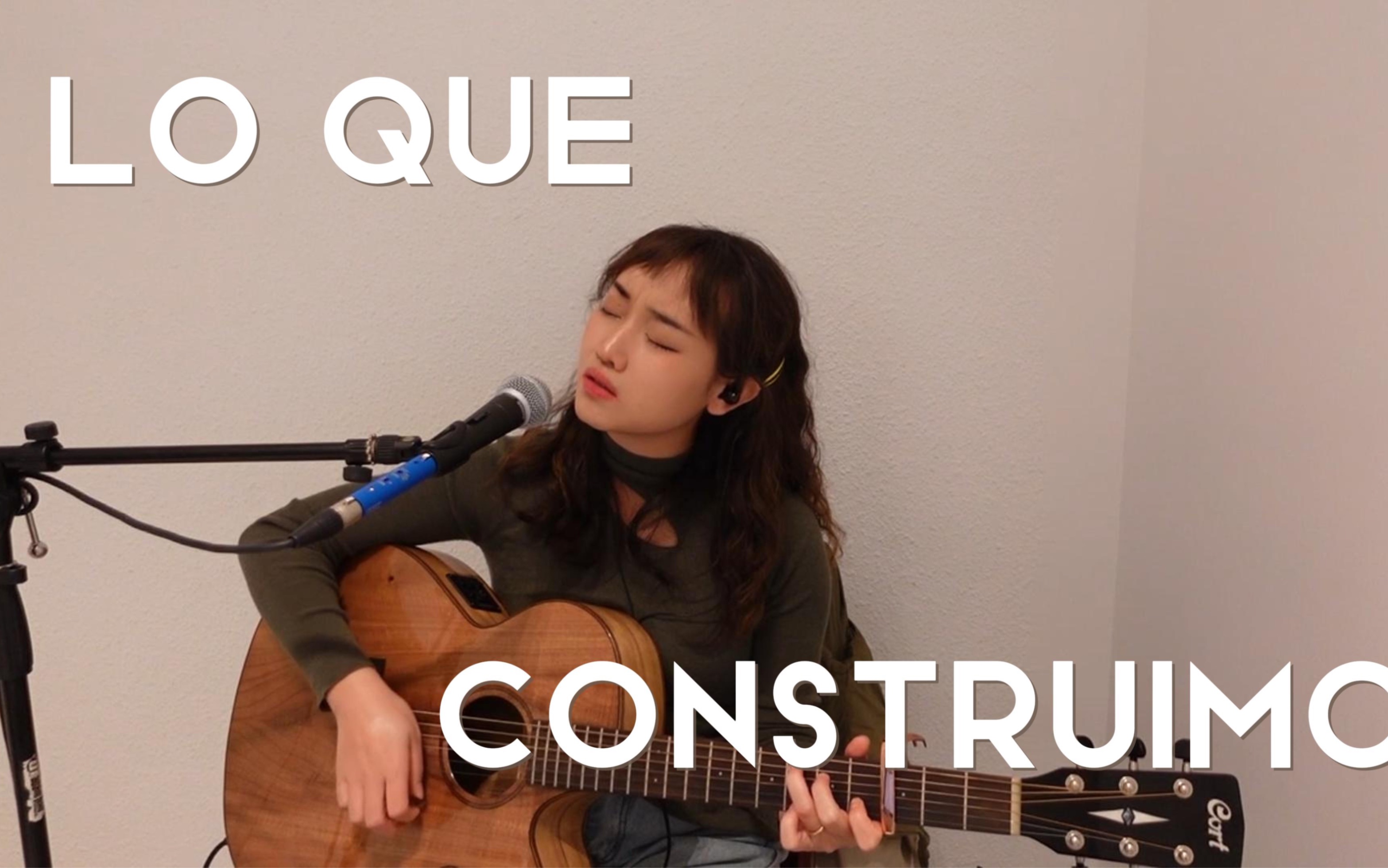 Lo que construimos 来自Natalia Lafourcade |翻唱我学会的第一首西语歌 李萌Anina哔哩哔哩bilibili