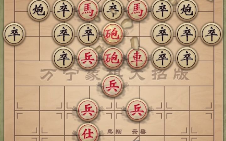 萬寧象棋此陣法可誅仙