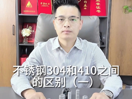 304不锈钢和410不锈钢哪一个更好?#柏舟螺丝#源头生产厂家威bzluosi001#螺丝生产厂家#螺栓生产厂家哔哩哔哩bilibili