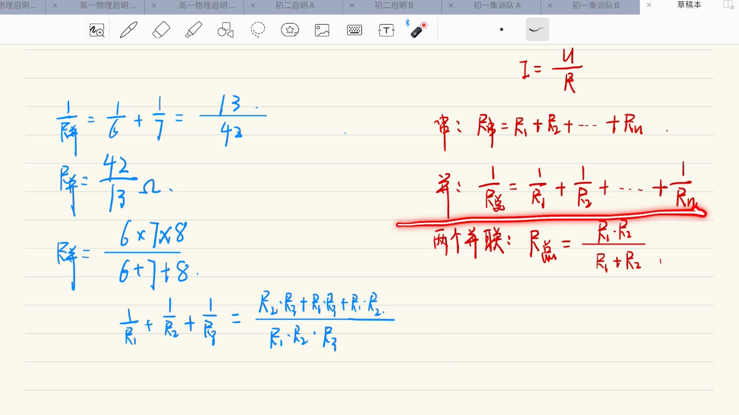 初二启思A 欧姆定律基础哔哩哔哩bilibili