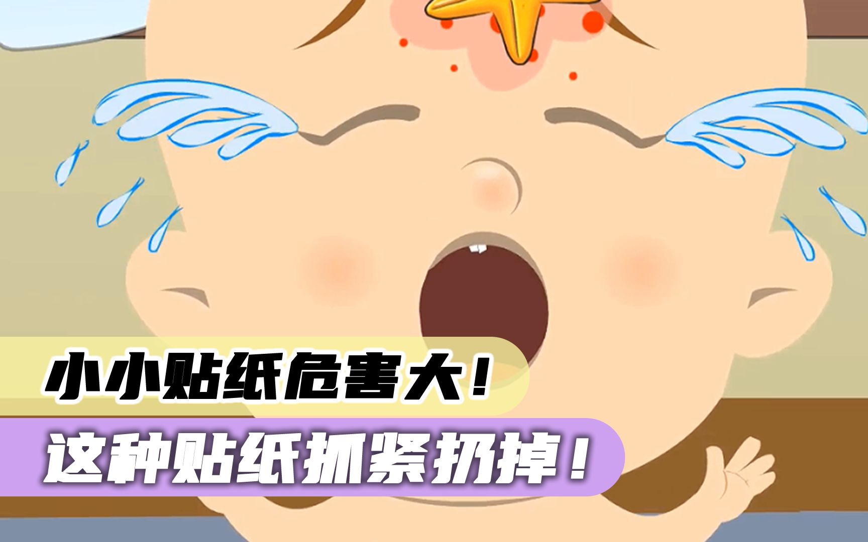 小小贴纸危害大!这种贴纸抓紧扔掉!哔哩哔哩bilibili