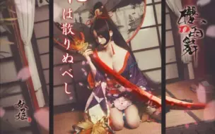 Download Video: 【正直COSER】 1 这个妖刀姬真的太可以了