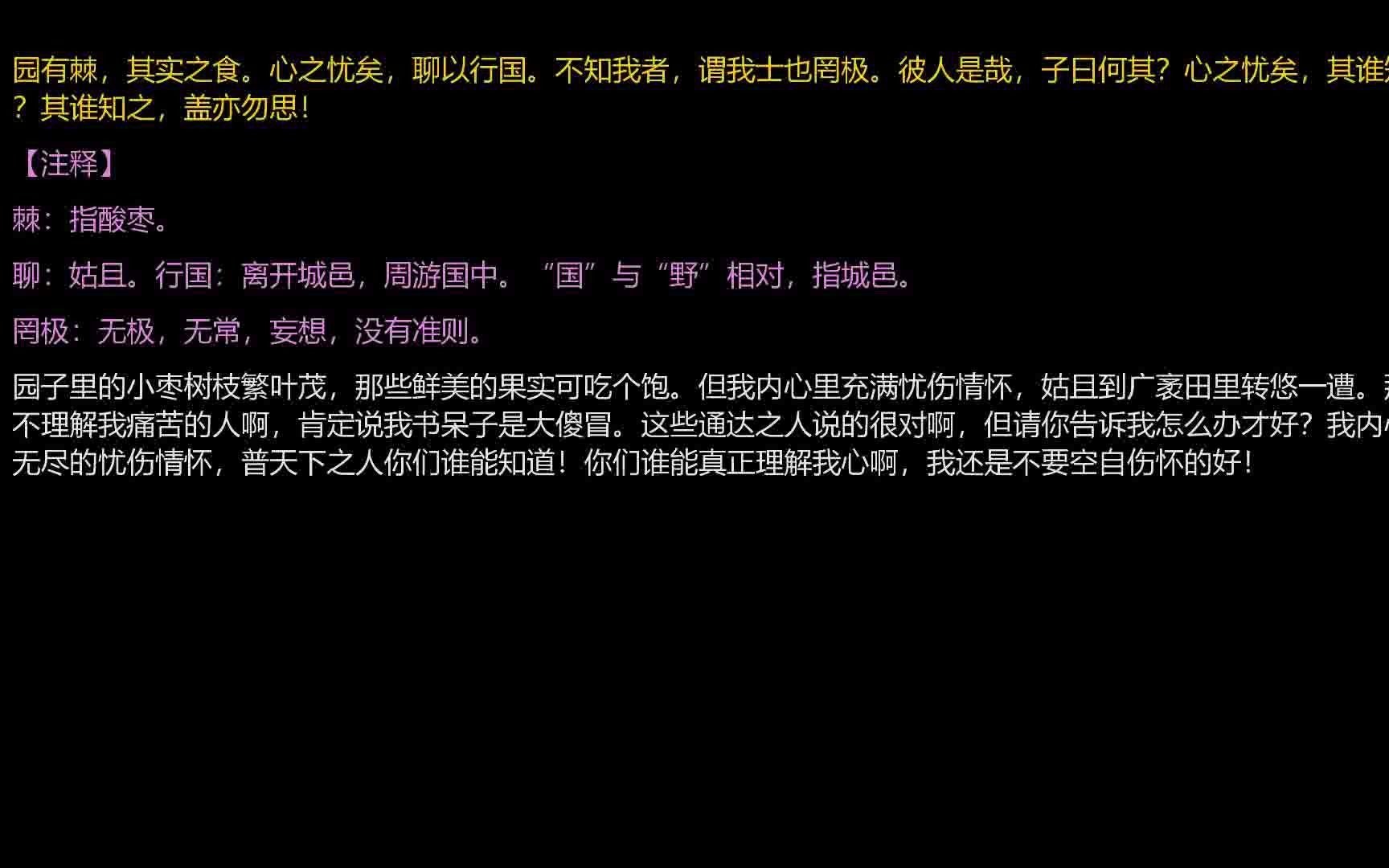 诗经109园有桃哔哩哔哩bilibili