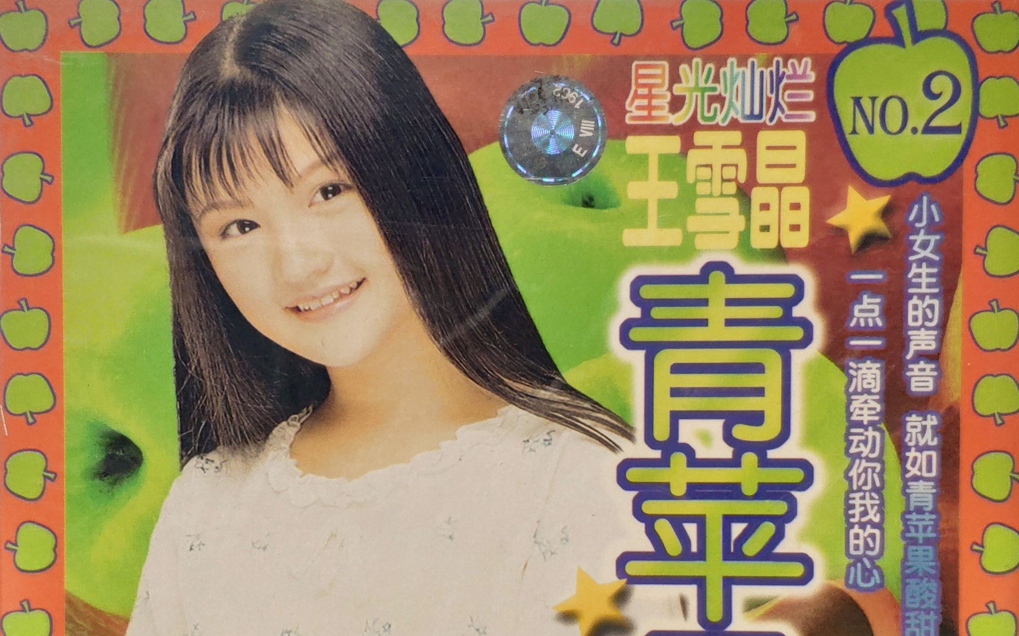 王雪晶的鲁冰花一小段美美哒