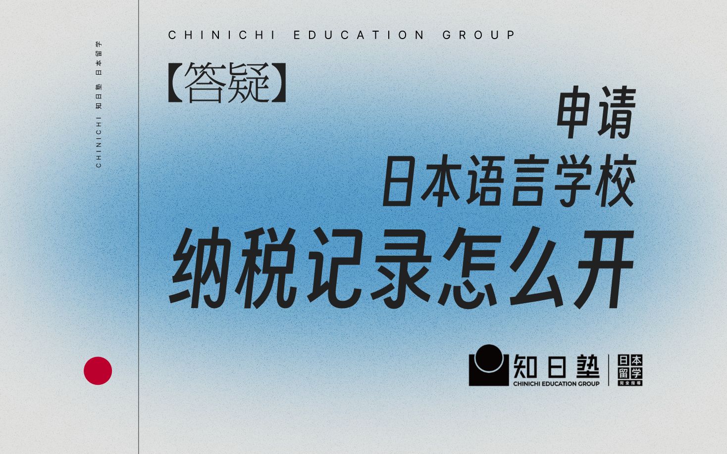 申请日本语言学校,纳税记录怎么开?看这个就够了!【日本留学】哔哩哔哩bilibili