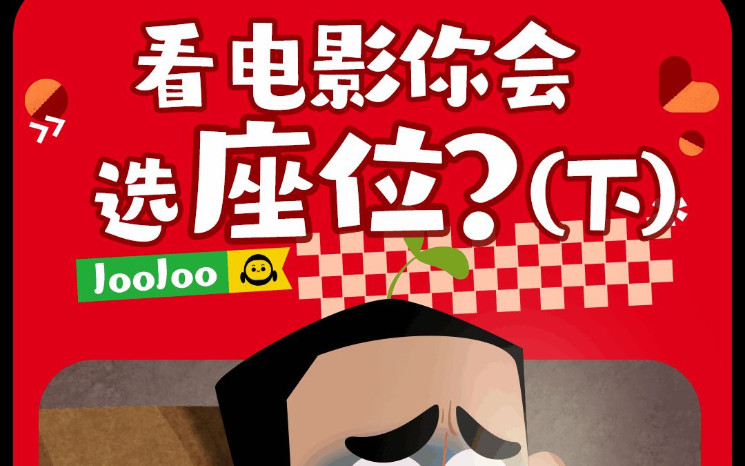 看电影最佳位置不是正中间?看电影选座进阶版攻略来了哔哩哔哩bilibili