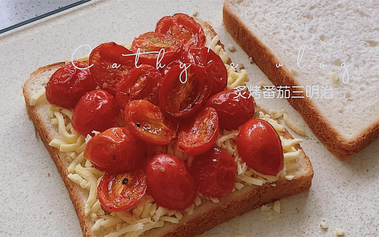 炙烤番茄三明治,外脆内爆浆,奶香十足层次丰富,一口惊艳!