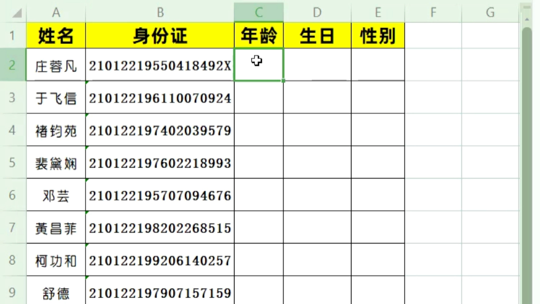利用身份证求年龄、生日、性别，三秒搞定！而且还不用函数呦#excel技巧 #office办公技巧 #办公技巧
