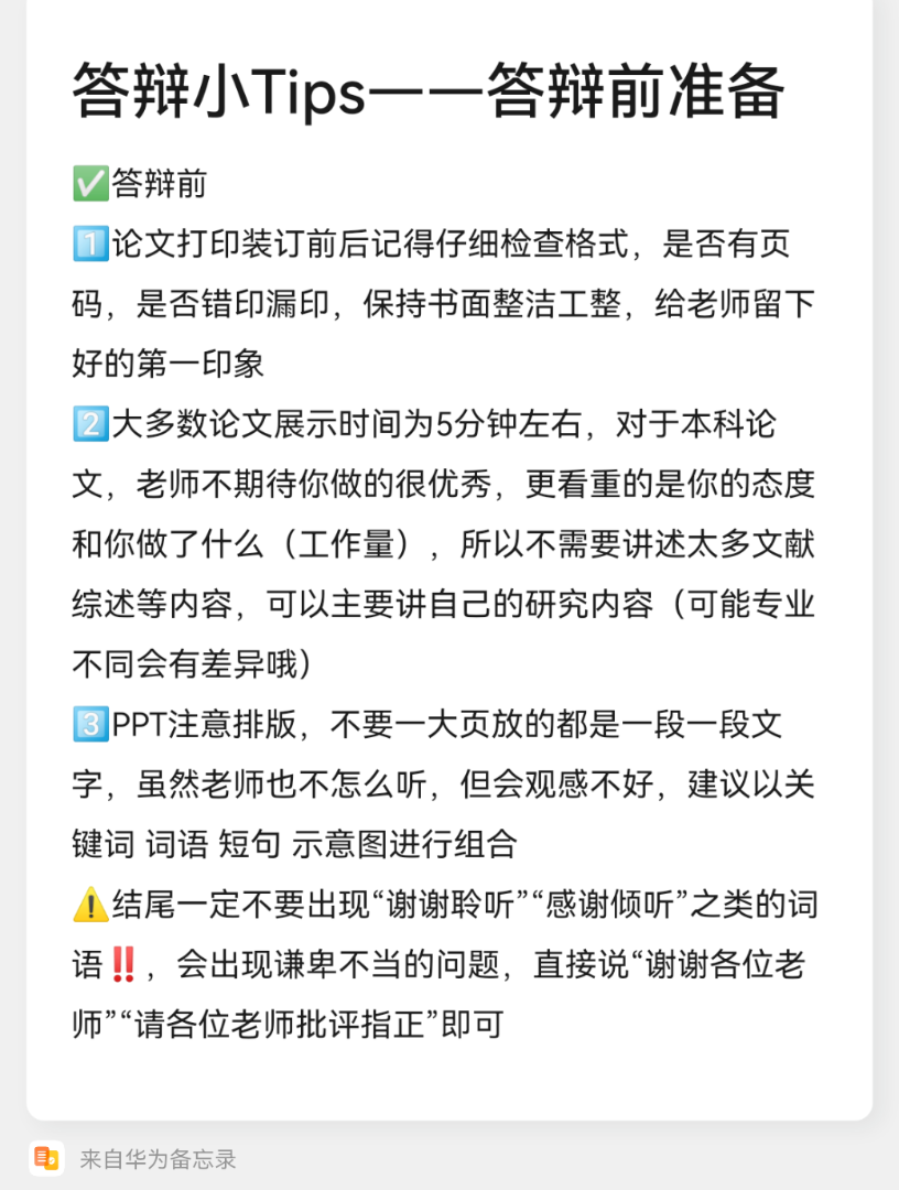 如何让答辩老师给出比指导老师更高分!论文答辩必备攻略哔哩哔哩bilibili