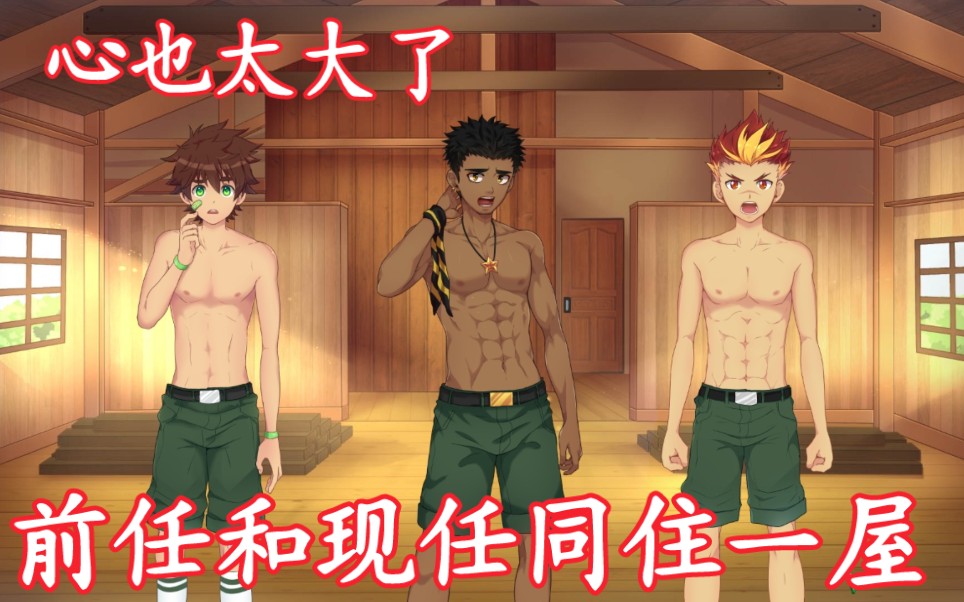 taiga前男友回到营地keitaro感觉被冷落小老虎受线day22