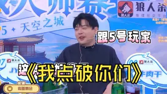 Video herunterladen: 京城大师赛JY直接点破牛肉干干和书老师的配合