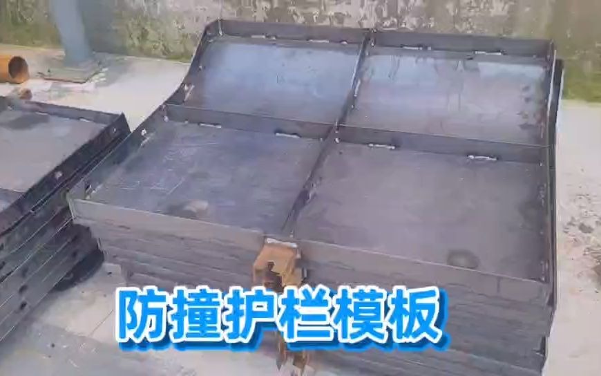 预制防撞墙钢模具 丽辰桥梁水泥竖墙模具 城市道路防护墙模具哔哩哔哩bilibili