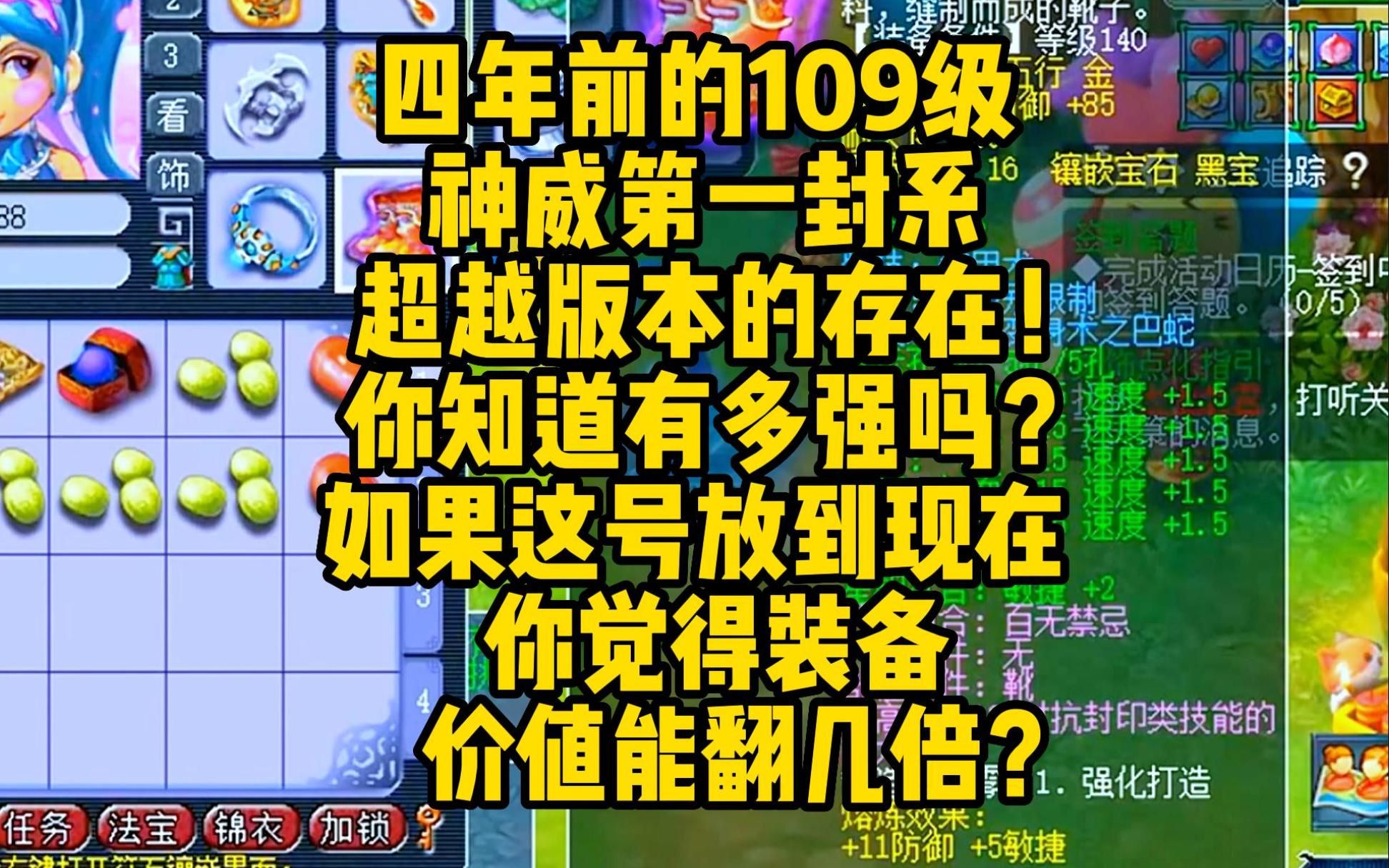 109第一方寸,超越版本的存在!网络游戏热门视频