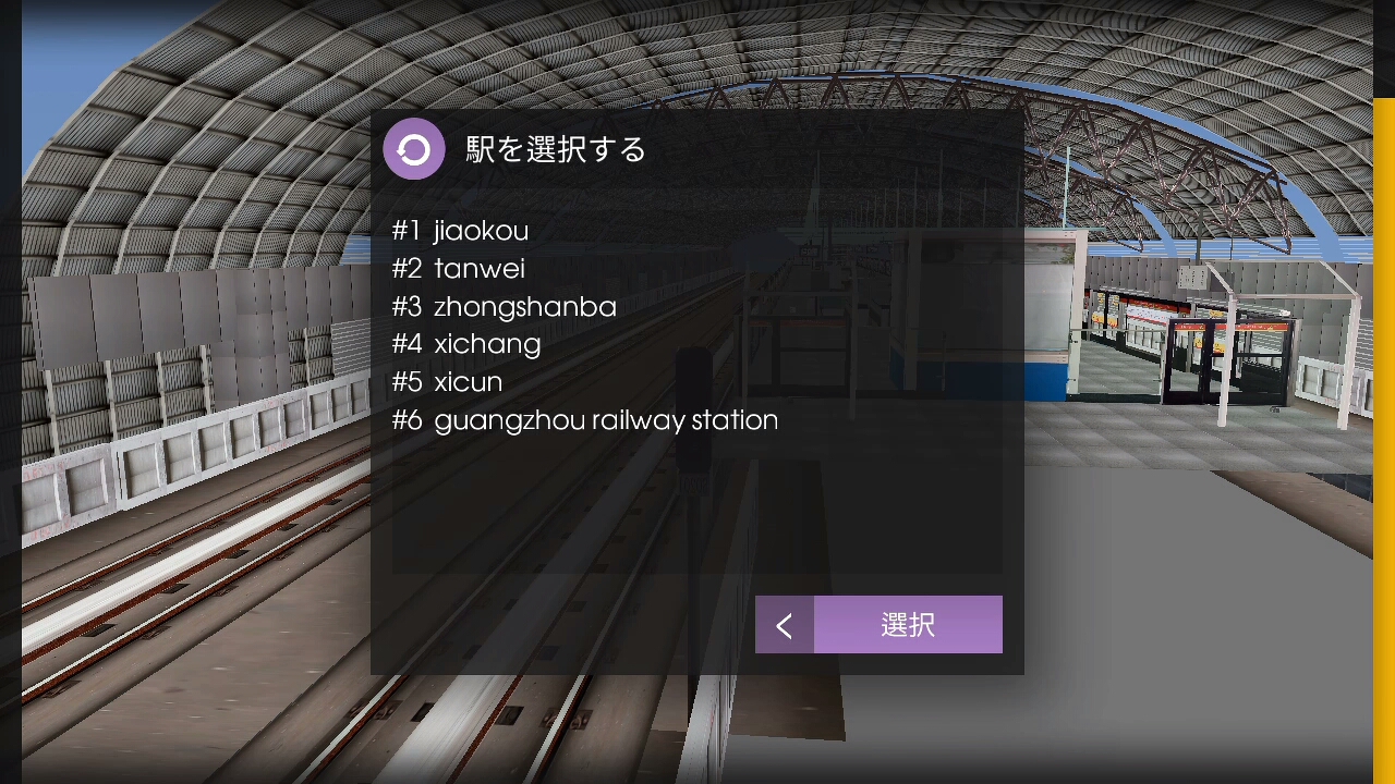 hmmsim广州地铁5号线