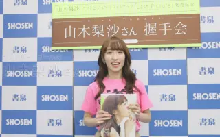 山木梨沙 搜索结果 哔哩哔哩 Bilibili