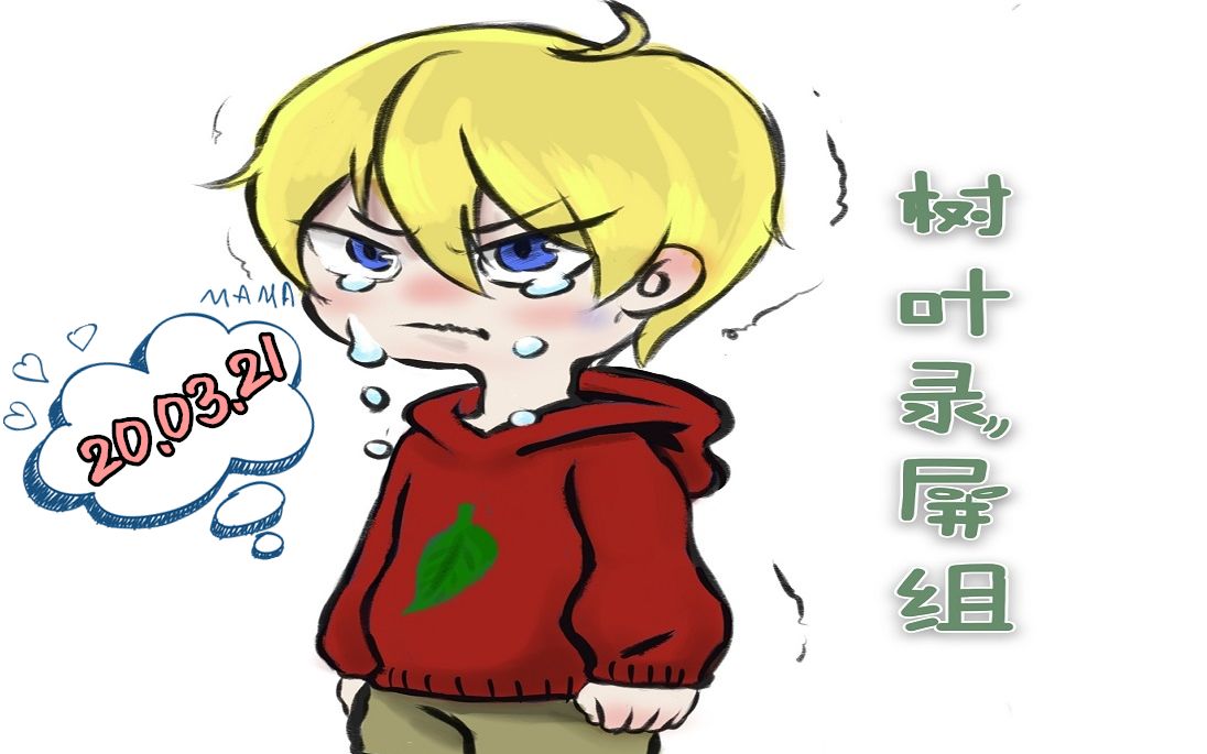 【虎牙树叶直播录屏】极致三角跳大腿杯/巅峰赛 边路之王!(20/03/21)