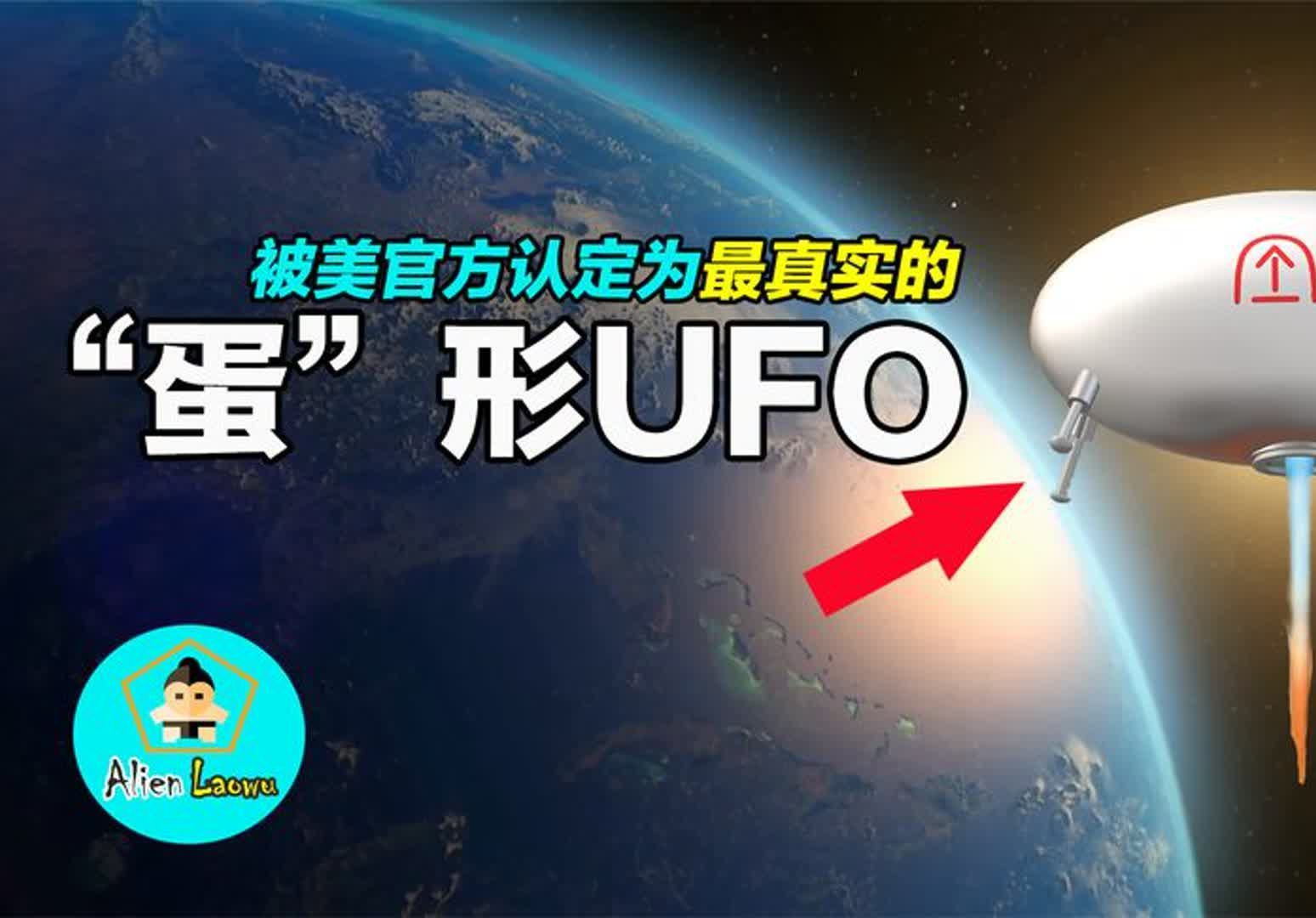 一起被美官方认定为最真实的UFO接触事件!哔哩哔哩bilibili