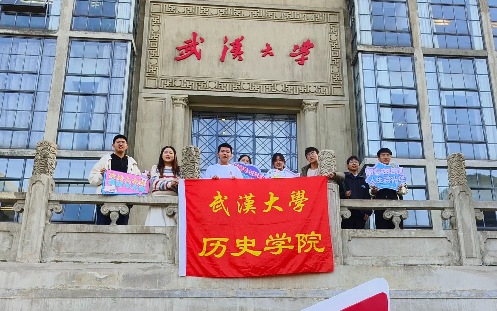 武汉大学 23级历史学院强基班校庆班会