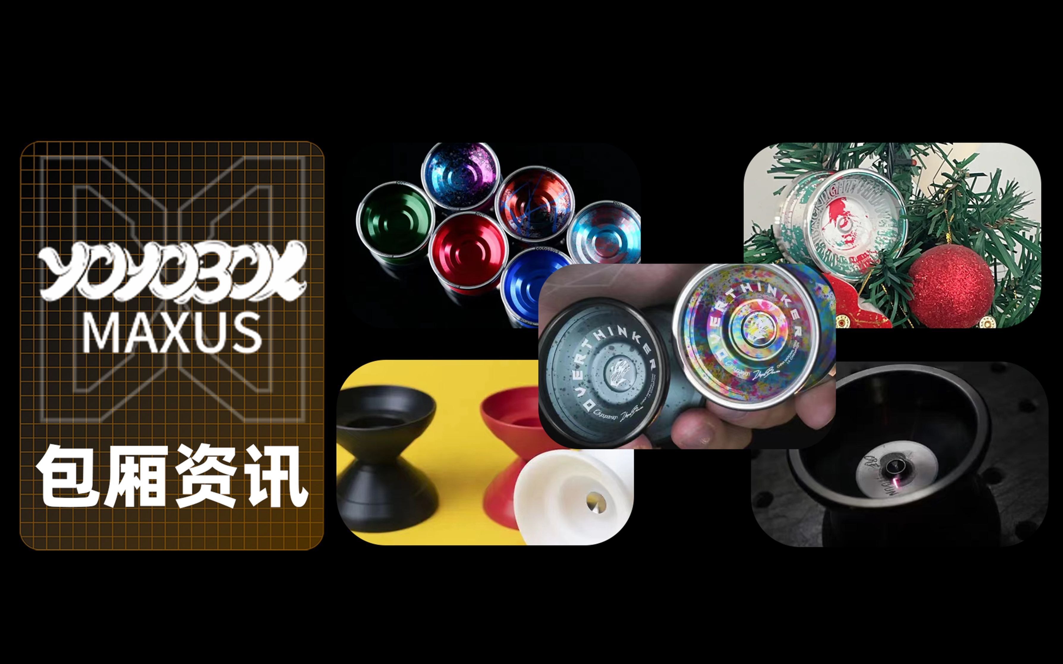 包厢资讯:C3/TOP YO/JIGUN/DUALL发布新球,JULY YOYO发布产品新色哔哩哔哩bilibili