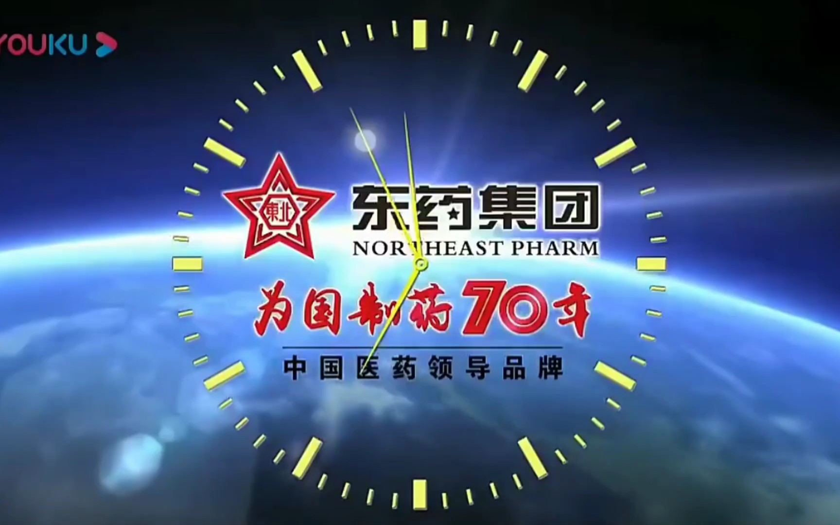 【素材】东药集团报时广告高清无水印